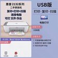HP二手惠普2132彩色喷墨打印复印扫描作业家庭办公手机wifi3636无线 21系列电脑三合一（只可电脑） 带黑加彩双墨盒款