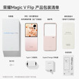 荣耀选(24)期免息 荣耀Magic V Flip 小折叠屏 翻盖手机 4.0英寸大外屏 2024新款5G AI 拍照手机  12G+512GB 山茶白 【12期/免息】