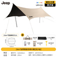 JEEP黑胶天幕户外遮阳防雨加强防晒沙滩津布露营凉棚雨棚方形帐篷天幕 加厚黑胶防晒天幕[流沙金]