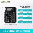 ZKTECO 熵基科技 C3系列C4系列门禁控制器主板C3-100单门C3-200双门C3-400四门多门控制系统 C3-100（单门双向） 标配+机箱电源