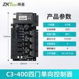 ZKTECO 熵基科技 C3系列C4系列门禁控制器主板C3-100单门C3-200双门C3-400四门多门控制系统 C3-100（单门双向） 标配+机箱电源