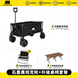 探险者户外露营推车聚拢型露营车营地车野营可折叠小推车野餐车桌板  300L 石墨黑坦克轮+升级桌椅套餐