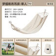 牧高笛（MOBIGARDEN）吊床 户外露营单人沙滩休闲加厚帆布吊床梦摇 NX22671030 象牙白