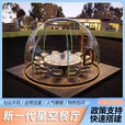 能师傅星空房屋 pc透明泡泡屋网红餐厅民宿花园露台景区帐篷户外阳光屋 直径5米 室内面积：19.62平方