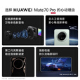 HUAWEI Mate 70 pro 鸿蒙AI 红枫原色影像 超可靠玄武架构 新品华为鸿蒙智能旗舰手机 雪域白 12GB+256GB 官方标配
