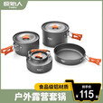 原始人露营炊具户外锅水壶煎锅装备便携野外野营套锅锅具用品 两锅一壶+配件
