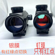 奥兰治银膜或者虹膜可选1X40红点镜红点瞄准镜没有倍数入门红点瞄准镜 1x40虹膜红点镜，夹具20毫米宽