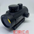 奥兰治银膜或者虹膜可选1X40红点镜红点瞄准镜没有倍数入门红点瞄准镜 1x40虹膜红点镜，夹具20毫米宽