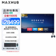 MAXHUB企业会议屏98英寸商显屏视频会议大屏 W98PNB 投影商用巨幕显示屏4K超清显示 98英寸安卓9.0（6G+64G）