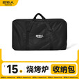 原始人烧烤架烧烤炉加厚牛津布收纳包便携包收纳袋 小号黑色收纳包