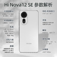 华为（HUAWEI）手机新机上市nova12se官方正品5G手机【24期免息】hinova系列1亿像素66W快充轻薄机身长续航NFC 曜金黑512GB 官方标配