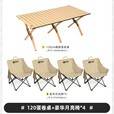 探险者露营桌椅野餐户外可折叠蛋卷桌子野餐桌子椅子一套露营装备全套 120蛋卷桌+豪华月亮椅*4