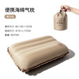 牧高笛（MOBIGARDEN）充气枕 户外露营便携弹力自动充气海绵气枕 NX21663018 暖沙色