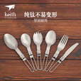 KEITH铠斯【钛便携餐勺】叉勺饭勺户外用品调羹野餐露营餐具勺子 流线型钛勺Ti5201