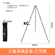 靠森（Kaooseen）3节户外野营篝火三角架 吊锅野餐生火支架 铝合金三脚架野营用品 光面-黑色