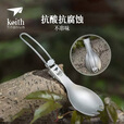 KEITH铠斯【钛便携餐勺】叉勺饭勺户外用品调羹野餐露营餐具勺子 流线型钛勺Ti5201