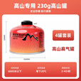 火枫进口高寒扁气罐便携式高原高山户外野外野炊瓦斯丁烷燃气煤气G5G2 高山罐脉鲜（230g）*4