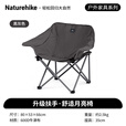 Naturehike挪客星月聚拢式折叠扶手椅月亮椅户外露营野餐便携钓鱼懒人导游椅 黑灰色/扶手版/承重220斤