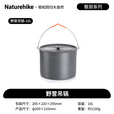 Naturehike挪客铝制户外4-6人野营吊锅 户外露营大锅锅具烧水壶野外便携炊具 吊锅-10L