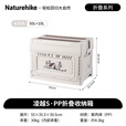 Naturehike挪客凌越PP折叠收纳箱 露营野营大容量杂物箱户外车载后备储物箱 浅米灰50L+10L(顶盖双排储物格)