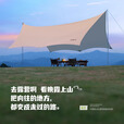 原始人天幕帐篷户外大号专业防晒银胶涂层沙滩遮阳棚露营装备 （22平方）奶油咖【2-12人】