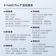 vivo X Fold3 Pro【分期免息】折叠屏 超可靠铠羽架构 第三代骁龙8 5G AI 手机  轻羽白 12GB+256GB
