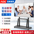 AOG会议平板一体机多媒体触控屏智能电子白板交互式互动屏会议室大屏远程视频会议解决方案 85S8-远程视频会议款【双系统内置摄像头】 移动推车