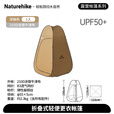 Naturehike挪客户外洗澡帐篷轻便可移动厕所帐篷露营更衣帐篷换衣间钓鱼摄影 深咖色/涂银