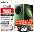 vivoX Fold5 新品折叠屏5G手机旗舰大屏商务长续航6000mAh第三代骁龙8闪充5000万像素 青松 16GB 512GB 官方标配