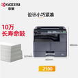 京瓷TASKalfa MZ2100 A3激光黑白多功能数码复合机 A3A4网络打印扫描复印数码一体机 主机标配
