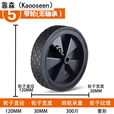 靠森（Kaooseen）户外露营车配件可替换野营推车脚轮营地车露营装备 8寸越野黑轮