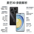 华为智选手机麦芒30官方正品智选5G手机【24期免息】麦芒系列智能曲面屏6100mAh大电量长续航轻薄机身耐摔 雪域白12G+256G 官方标配