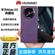 华为Mate X5典藏版【全新未激活】鸿蒙系统 麒麟芯片 昆仑玻璃 高端智能商务大折叠屏正品手机  幻影紫 16GB+512GB 官方标配