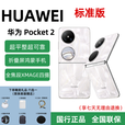 华为（HUAWEI）Pocket 2 折叠屏手机 专业影像 半折叠屏  展机 洛可可白 12+512G 全国联保 电子保卡已注册