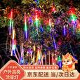 品志尚led流星雨灯新年装饰太阳能彩灯串春节氛围亮化装饰户外树灯挂灯 彩色长度50cm【插电可串联】 8支装