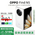 OPPO展机Find N5折叠屏手机超薄机身超长续航冰川电池OPPO Find N3 玉白【Find N5】 12GB+256GB 赠运费险详情咨询客服