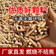 骆穂豆生物质燃料颗粒松木木炭户外环保取暖炉燃烧烤锅炉无烟不结焦柴火 10斤[燃烧颗粒]