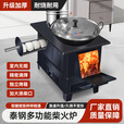 烽点柴火灶农村家用烧木柴无烟取暖炉子移动铸铁大锅台烤箱户外炉具 中号泰钢+32炒锅3米烟管配件