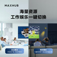 MAXHUB企业会议屏98英寸商显屏视频会议大屏 W98PNB 投影商用巨幕显示屏4K超清显示 98英寸安卓9.0（6G+64G）
