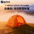 喜马拉雅野外帐篷野营加厚户外露营防雨高山四季专业冬季防寒过夜登山套装 升级plus加宽版【专业级推荐】