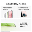 华为 nova Flip小折叠 轻薄可靠 鸿蒙AI趣玩 后置5000万悬停自拍智能手机 向新绿 256G全网通