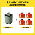北岳户外扁气罐高山高原气瓶露营便携野外炉子炊具瓦斯丁烷燃气煤气瓶 全收纳袋+小罐*4瓶装【高纯度】