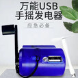 骆穂豆手摇充电器充手机手摇发充手机 万用USB手摇充手摇发户外照明备用 蓝色手摇