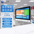 阅佰俚21.5寸人脸识别信息发布电子班牌信息展示与实时更新签到功能教学应用作业管理 班牌软件