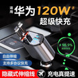 适配手机120W快充三合一隐藏伸缩线点烟器 【120W快充升级版】提速+自带伸缩线+不限车型+