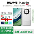 华为（HUAWEI）展机Mate60 正品智能手机旗舰鸿蒙智能AI手机男女正品国行pro补贴 mate60【白沙银】 12G+256G 赠运费险详情咨询客服