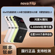 华为novaFlip小折叠麒麟Novaflip国行现货flip 零度白 12GB+256GB套餐二预激活+联