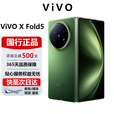 vivoX Fold5 折叠屏手机5G全网通6000mAh大电池轻薄商务旗舰手机 青松 16G+1TB 官方标配 电子保卡已启用
