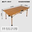三峰出三峰户外蛋卷桌露营野营野餐装备户外用品折叠便携仿木纹桌 仿木纹铝合金折叠桌