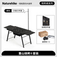 Naturehike挪客重山户外折叠烧烤桌 围炉煮茶露营野餐便携家用炭烤炉烤肉架 重山烧烤Ⅱ套装